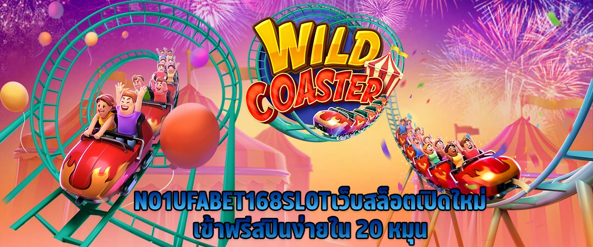 NO1UFABET168 SLOT เว็บสล็อตเปิดใหม่ เข้าฟรีสปินง่ายใน 20 หมุน